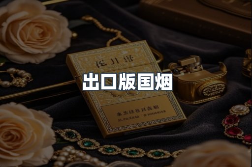 越南香烟系列